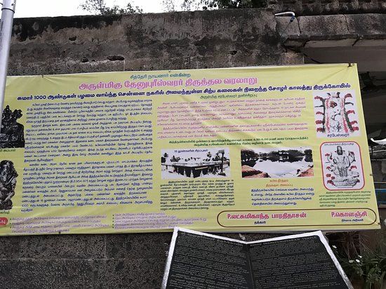 Dhenupureeswarar Temple