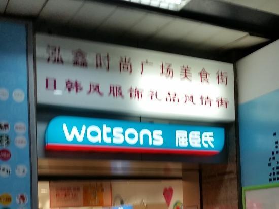 HongXin ShiShang GuangChang MeiShiJie