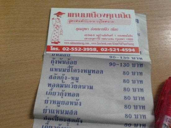 Naem Nueang Khun Nid