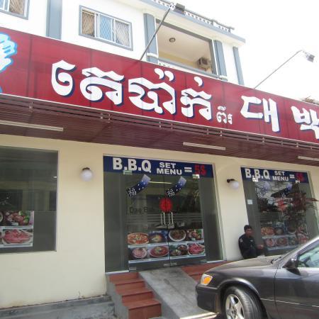 Daebak