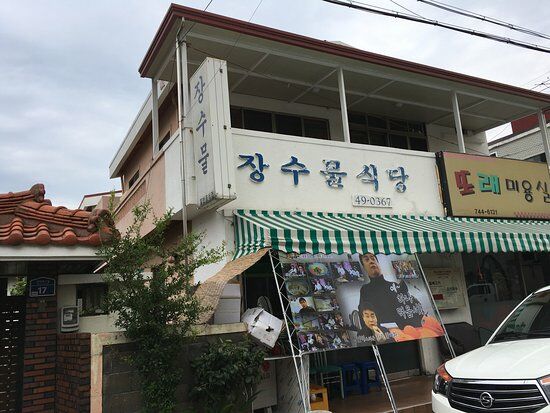 Long Life Water Restaurant